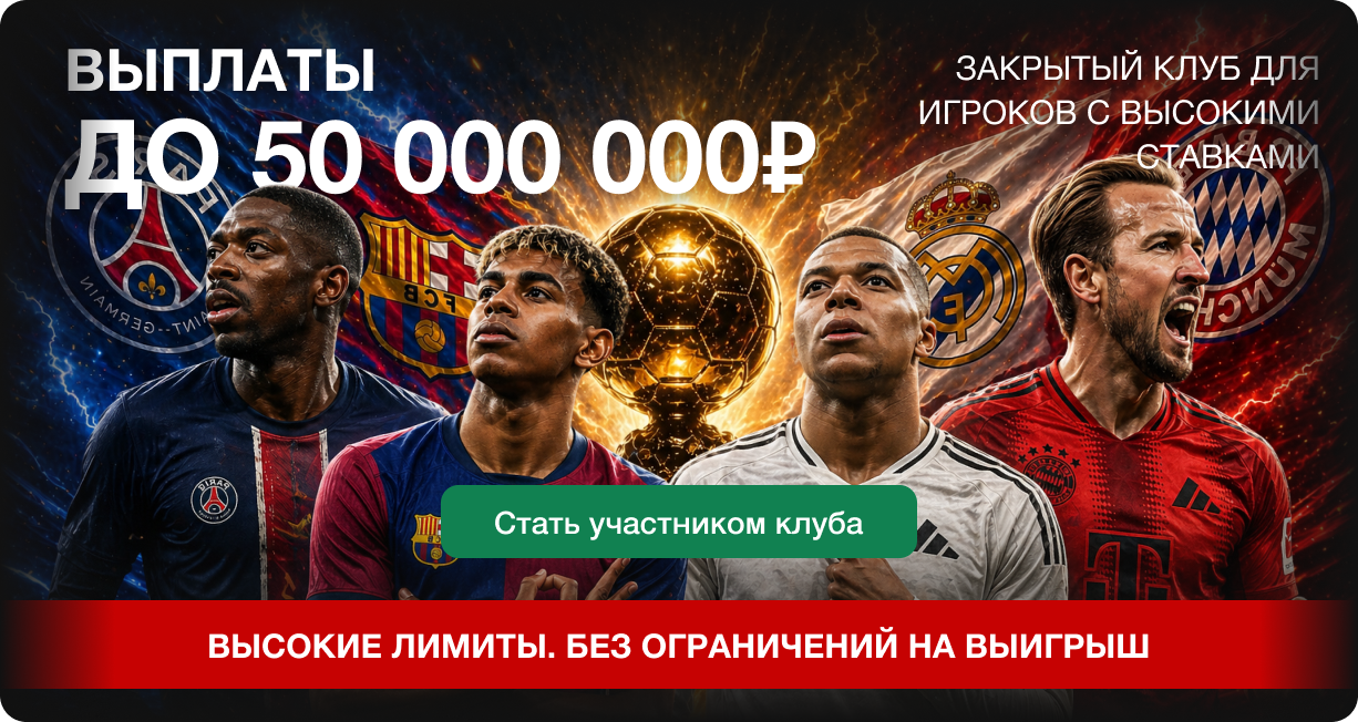 Лига ставок баннер