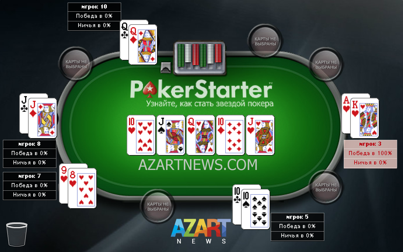 покерный калькулятор онлайн для покер