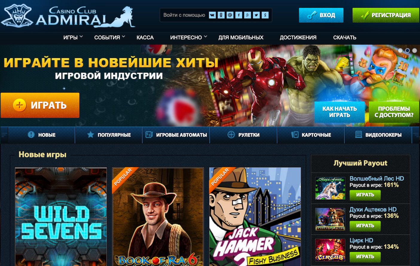 честное казино онлайн на рубли адмирал