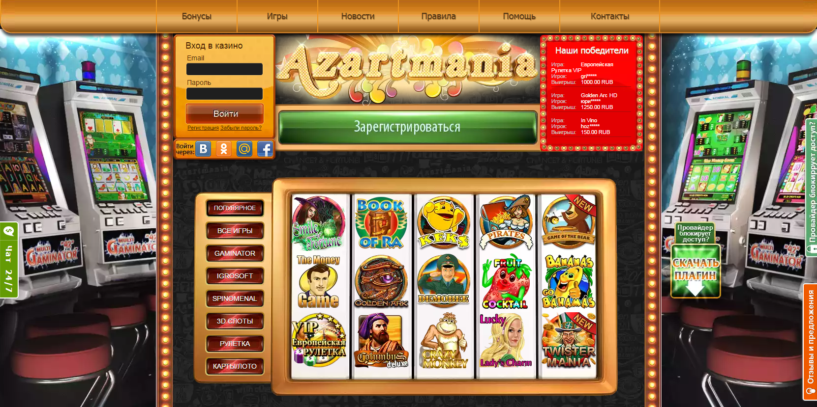 azartmania казино мобильная версия