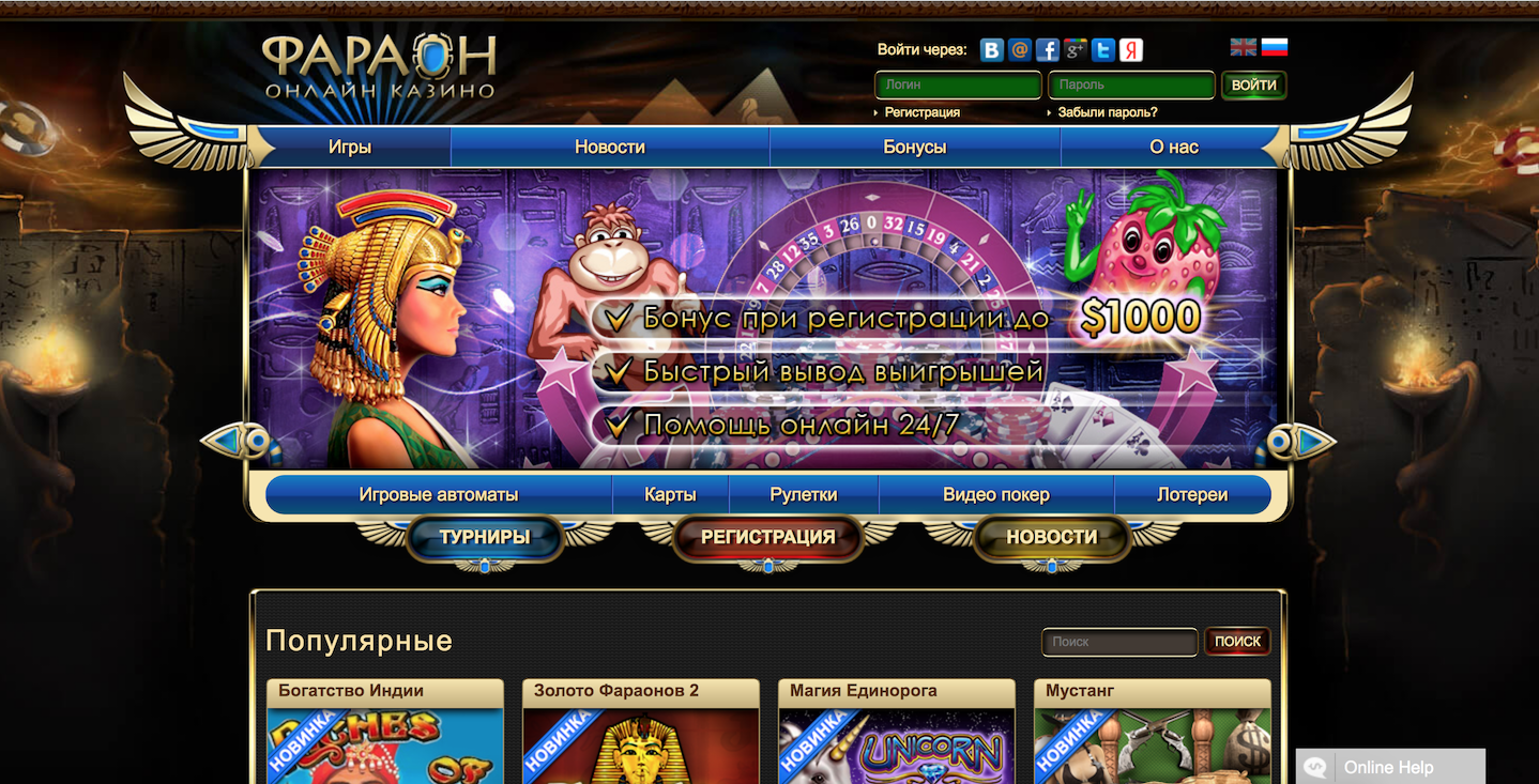 отзывы о казино фараон онлайн