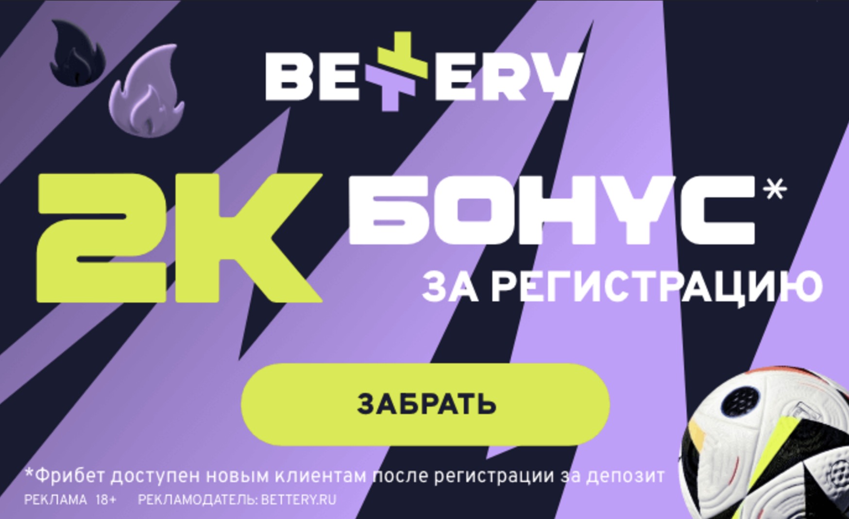 Бонус за регистрацию — 4 фрибета по 500 ₽ на общую сумму 2000₽