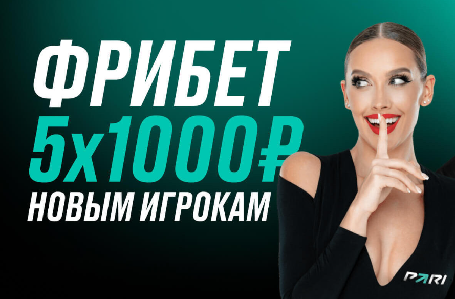 5 фрибетов по 1000 рублей