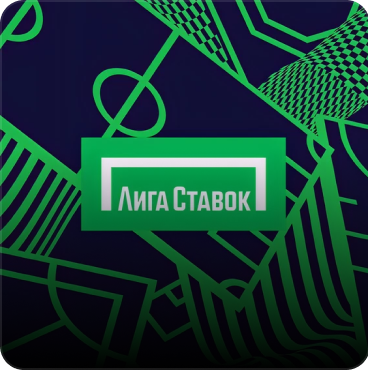 Лига Ставок